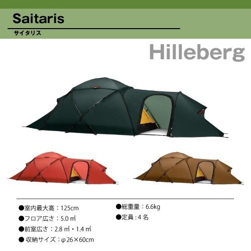 HILLEBERG ヒルバーグ Saitaris サイタリス Tent アウトドア キャンプ バーベキュー テント 並行輸入 送料無料01