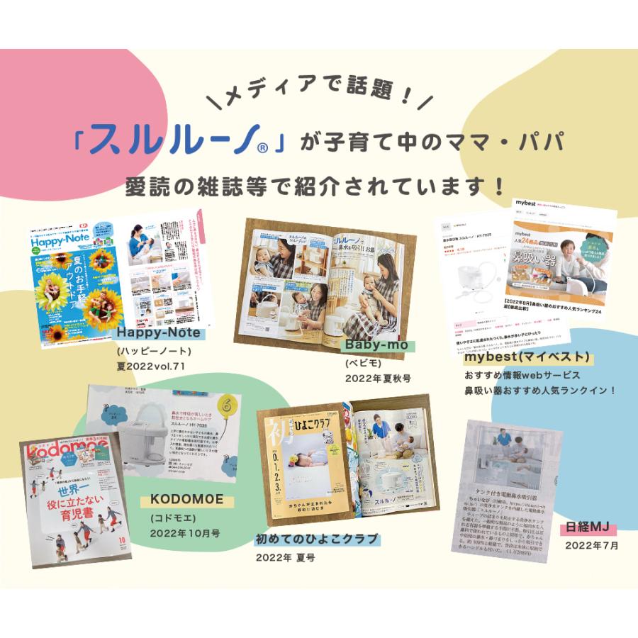 鼻水吸引器 電動 スルルーノ 電動 医療用 自動 医療機器認証 赤ちゃん ベビー 用品 出産祝い 子供 乳児  プレゼント ギフト HY-7035 | ちゃいなび | 02