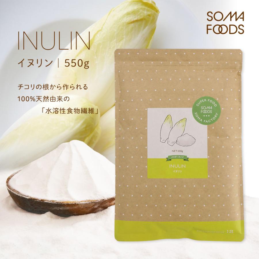 イヌリン 550g イヌリア チコリの根 水溶性 食物繊維 粉末 腸内細菌 天然由来 サプリメント 天然 腸活 発酵 腸内フローラ 善玉菌 栄養 低糖質 菊芋｜mobile-garage1｜02