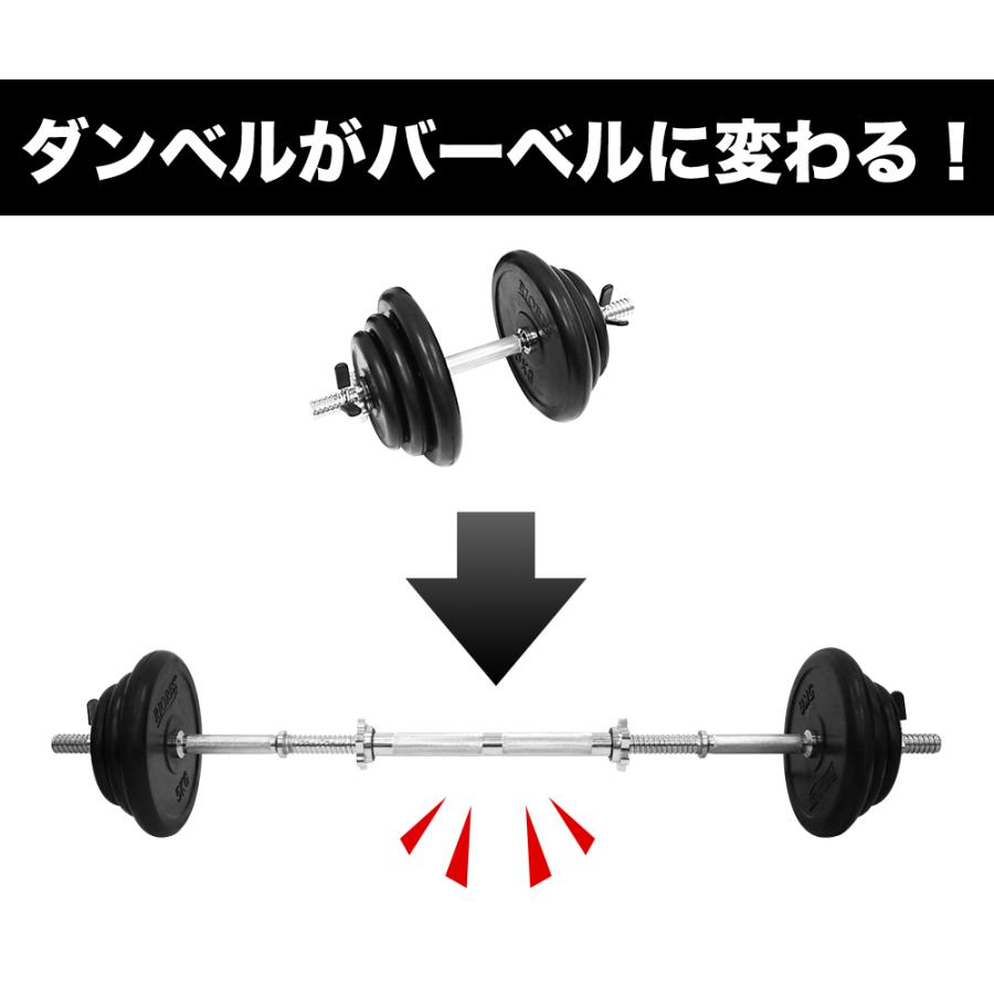 バーベル連結パーツ付き・25キロ RIORES（リオレス） ダンベル 連結用 ジョイント パーツ 30cm ダンベル