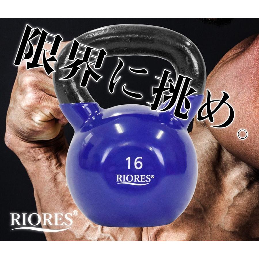 RIORES（リオレス） ケトルベル 16kg ダンベル PVCコーティング 16キロ