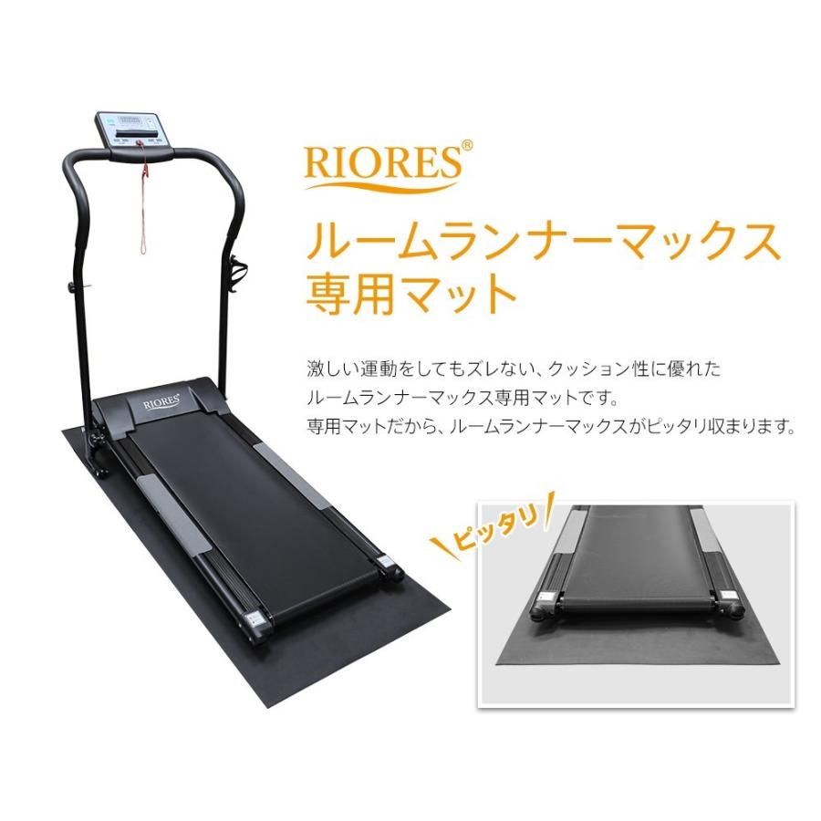 RIORES（リオレス） ルームランナーMAX専用フロアマット ウォーキング 