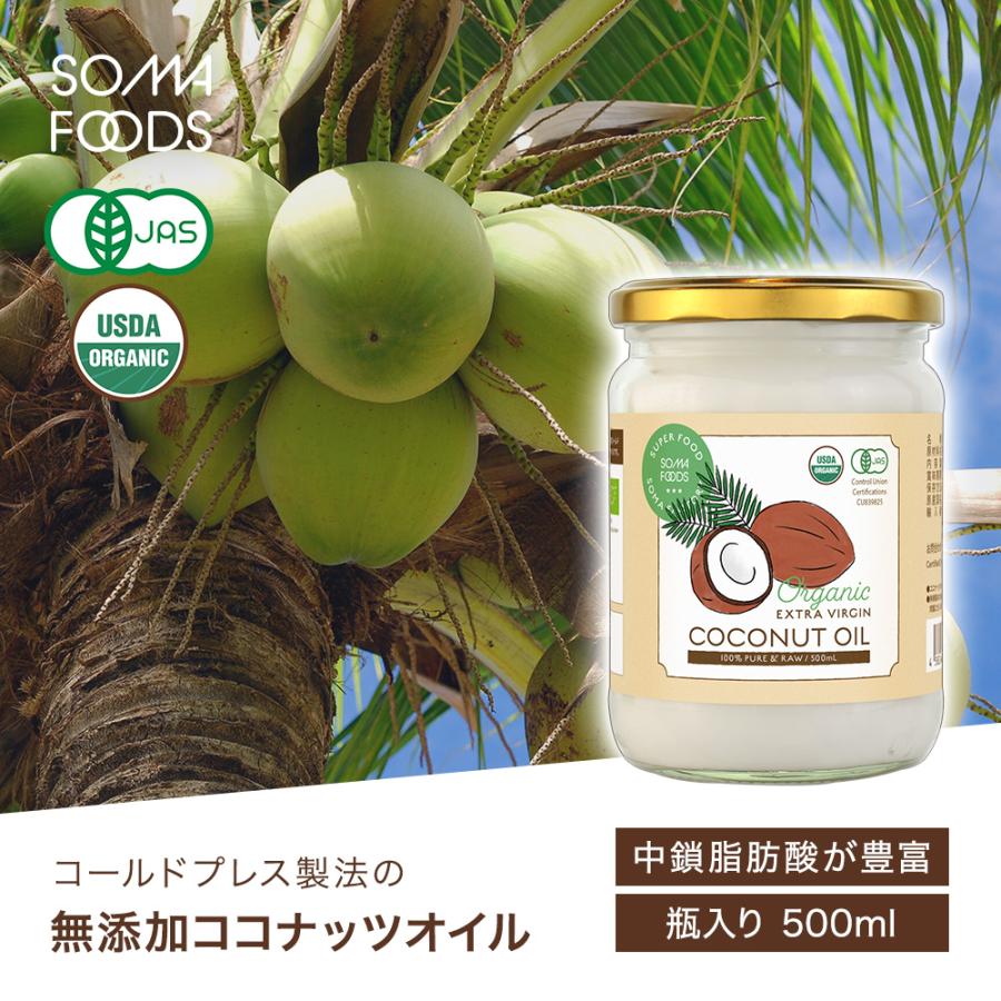 SOMA FOODS 【1月下旬より順次発送】 ココナッツオイル オーガニック