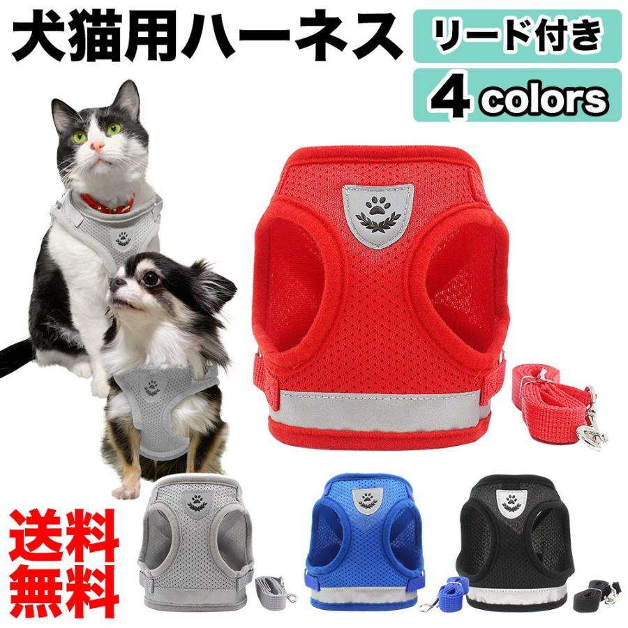 ペット用 ハーネス リード付き XS S M L XL 5サイズ展開 小型 中型 胴輪 猫 子猫 ねこ 子犬 小型犬 首輪 服 かわいい おしゃれ 散歩 ベスト｜mobile-garage1