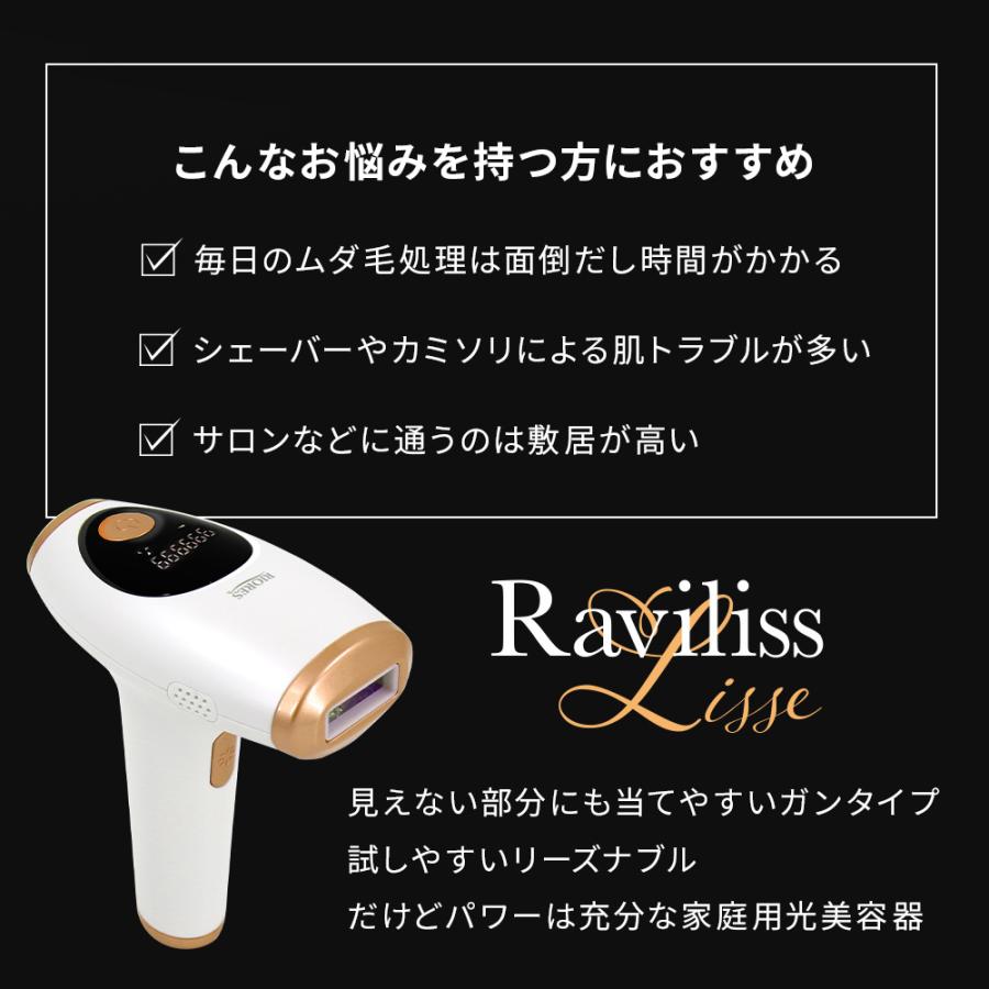 光美容器 光美容 美顔器 フェイス フラッシュ ムダ毛 ヒゲ 処理 除毛 脱毛 VIO デリケートゾーン ラヴィリス リセ エステ RIORES リオレス ギフト｜mobile-garage1｜02