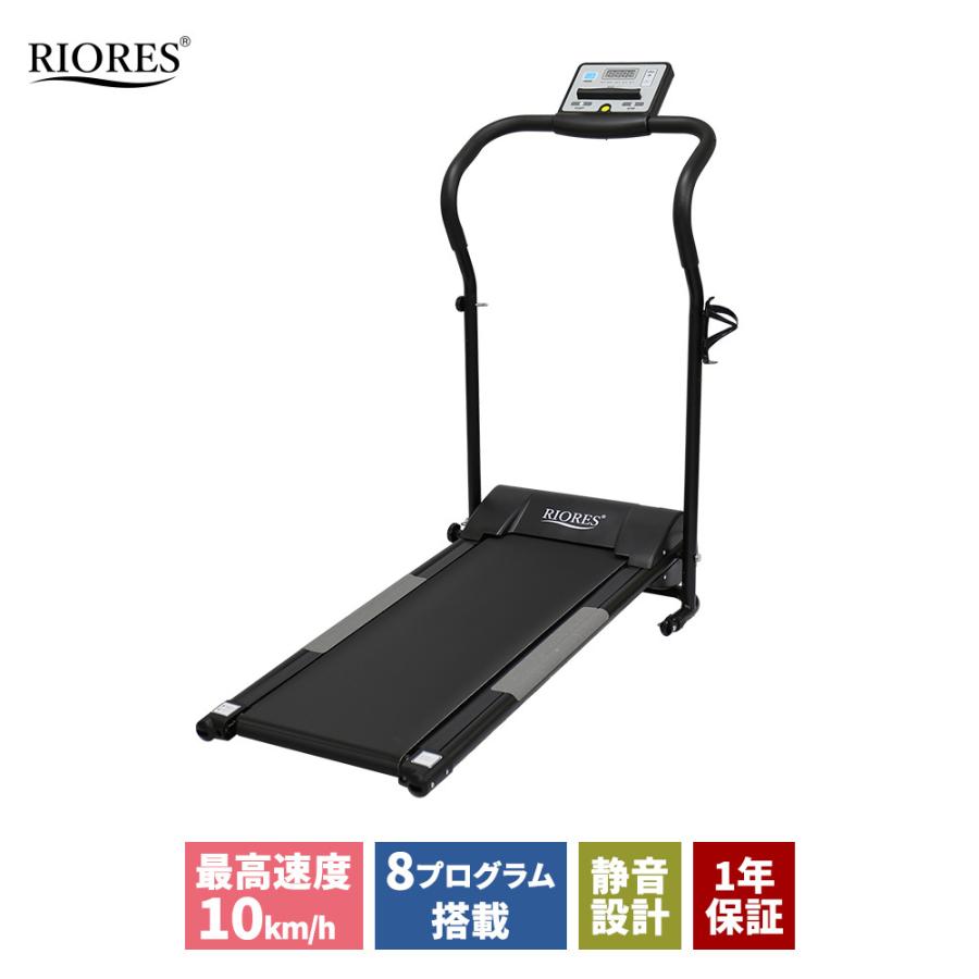 RIORES ルームランナー 電動 時速最大10km ランニングマシン