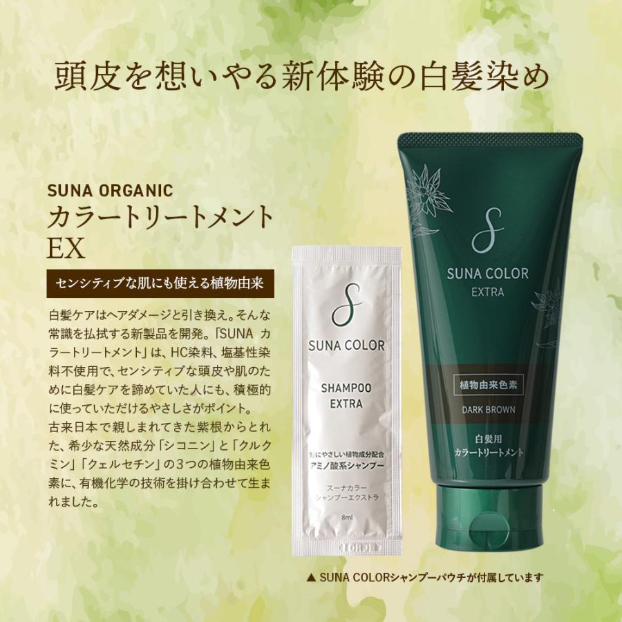SUNA ORGANIC カラー トリートメント EX 白髪 染め ケア 植物由来 天然色素 男性 女性 低刺激 ノンジアミン ノンパラベン 合成染料不使用 シコニン オーガニック |  | 03