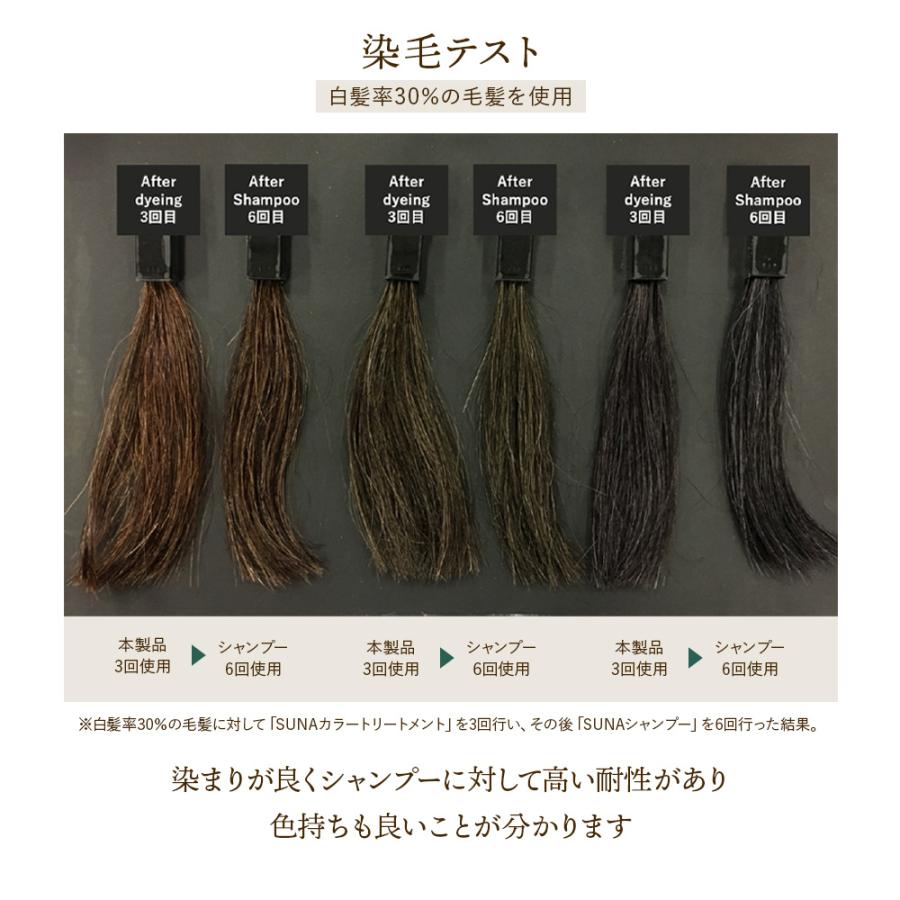 SUNA ORGANIC カラー トリートメント EX 白髪 染め ケア 植物由来 天然色素 男性 女性 低刺激 ノンジアミン ノンパラベン 合成染料不使用 シコニン オーガニック |  | 07