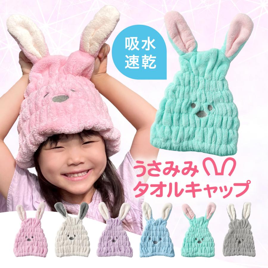 うさみみタオルキャップ プール スイミング 子供 大人 うさぎ ヘア