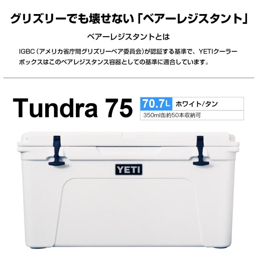 YETI（イエティ） Tundra 75 クーラーボックス タンドラ 75 白