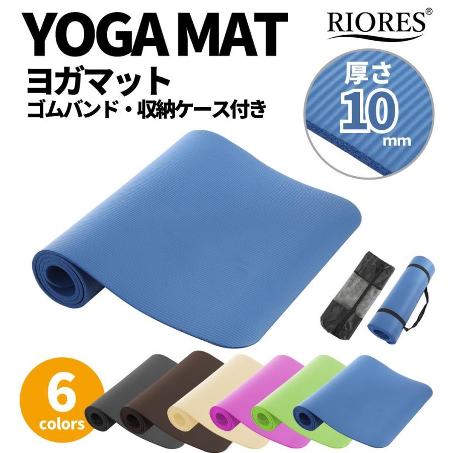 RIORES（リオレス） ヨガマット 10mm ゴムバンド 収納ケース付 