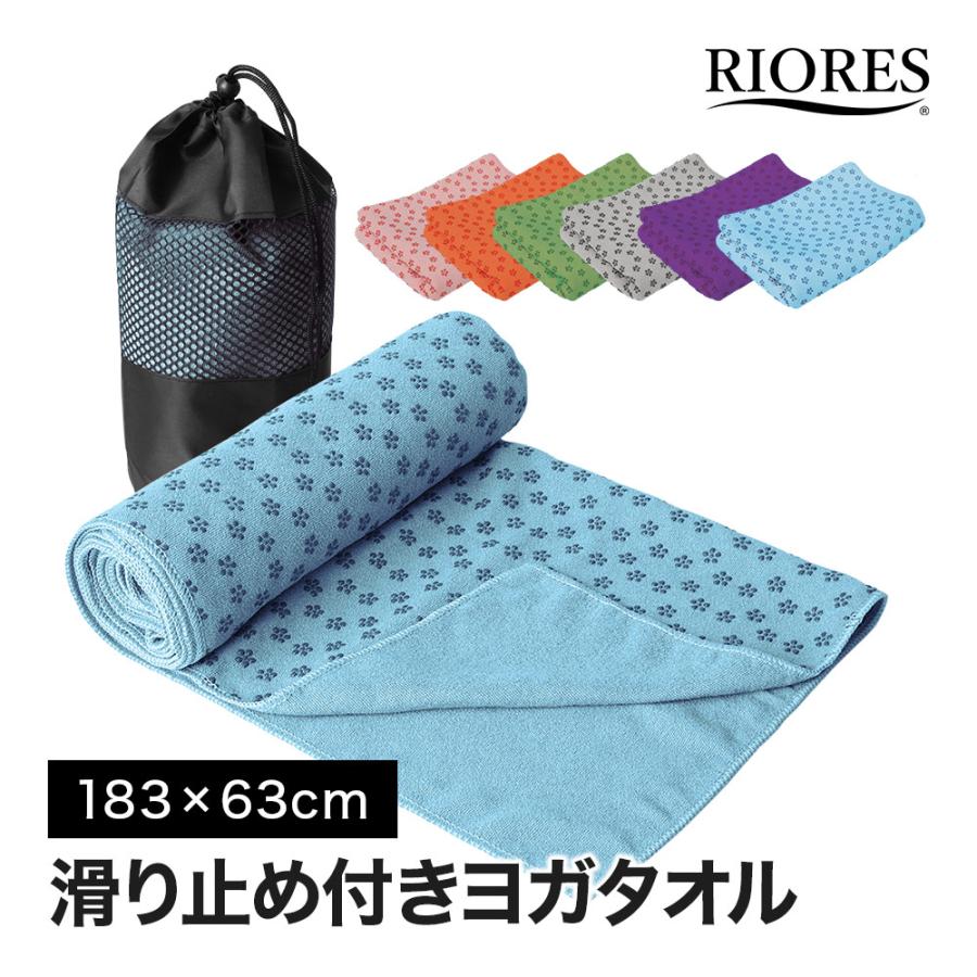 Riores ヨガタオル 全6色 ダイエット 健康 エクササイズ フィットネス ライトピンク ベージュ ライトブルー パープル オレンジ グレー 送料無料 Mobile Garage 通販 Paypayモール