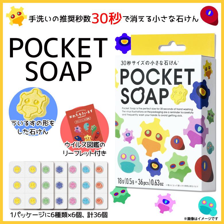 石鹸 せっけん 手洗い POCKET SOAP ポケットソープ 10個セット