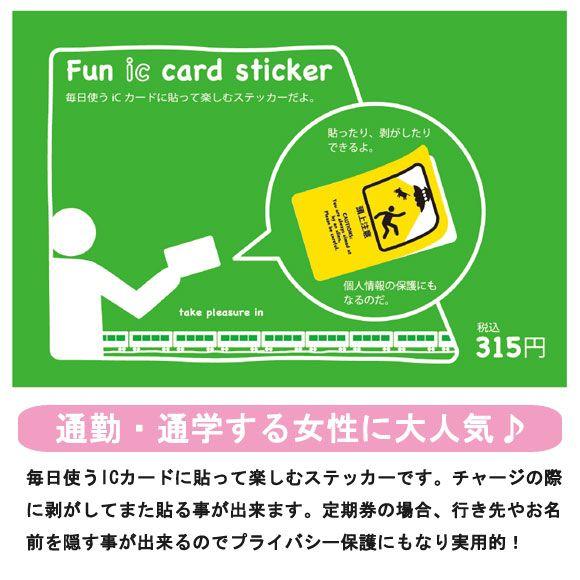 ICカードステッカー Fun ic card sticker IC33 はどうけん福岡 ユニーク 保護 シール アオトクリエイティブ｜mobile-land｜02