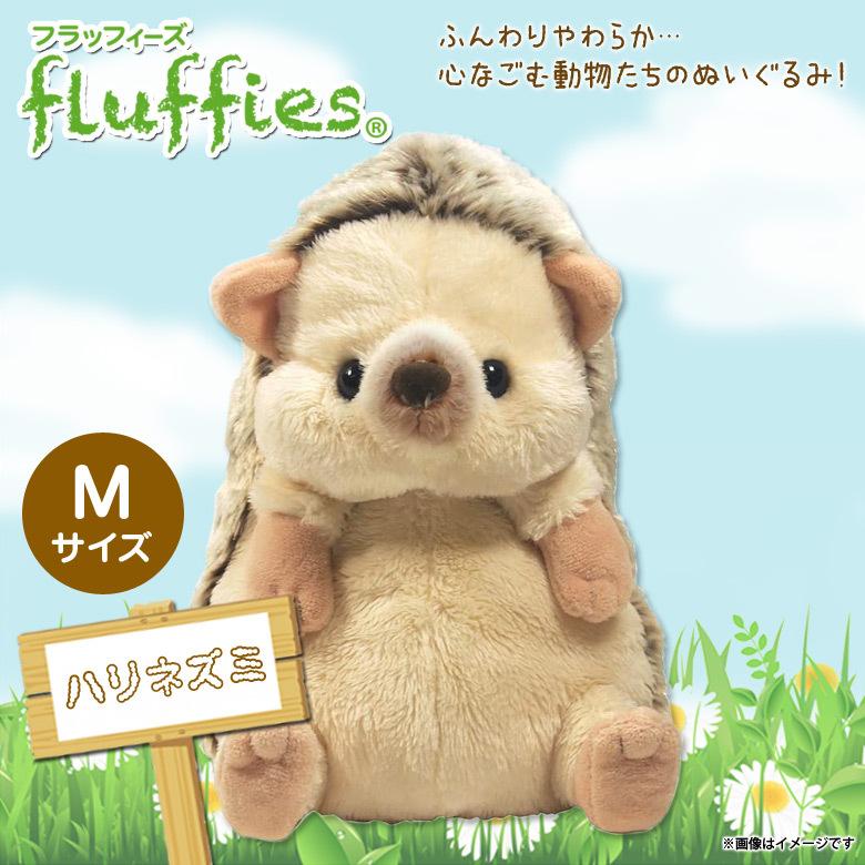 ぬいぐるみ ハリネズミ M fluffies フラッフィーズ P-9661 サンレモン