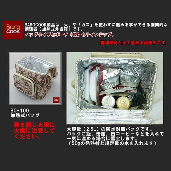 安売り レトルト食品などを直接温める アルミシートバッグ 加熱式 バッグ BC-100 1006 ポーチ 2.5L アウトドア