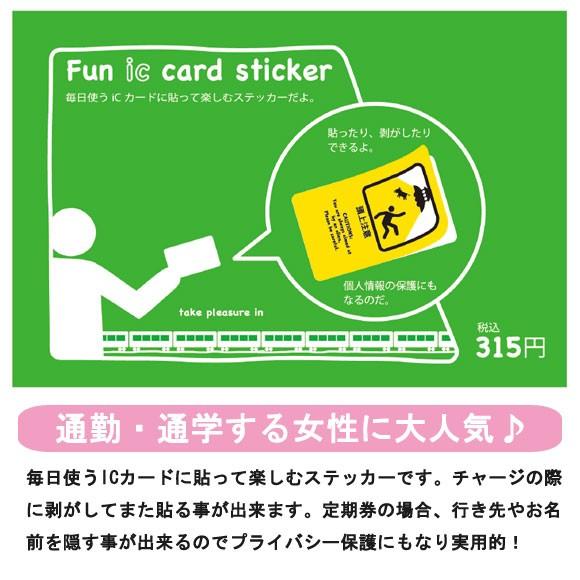 ICカードステッカー Fun ic card sticker IC81 メシはMADAKA 北海道 ねこ 猫 保護 シール アオトクリエイティブ｜mobile-land｜02