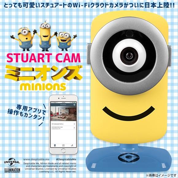 モニタリングカメラ セキュリティーカメラ MIN-CM1 6954 怪盗グルー 