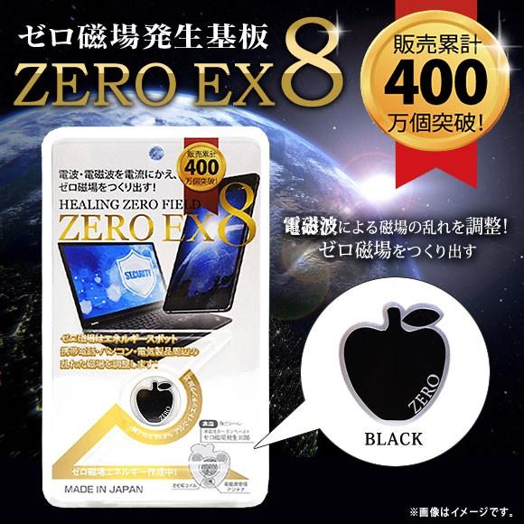 ゼロ磁場 ゼロ磁場発生 電磁波ガード ZM-802 0703 ZERO EX8