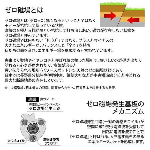 ゼロ磁場 ゼロ磁場発生 電磁波ガード ZM-802 0703 ZERO EX8