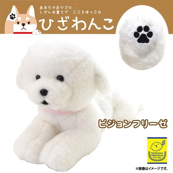 送料無料 ぬいぐるみ ひざわんこ ビションフリーゼ ホワイト P-4132 S
