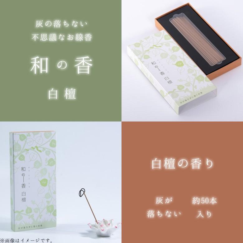 岩佐佛喜堂 和の香 灰の落ちない不思議なお線香 智慧の和香 14g(約70本