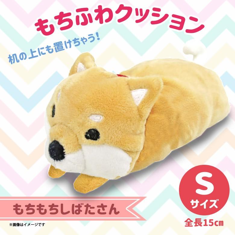ぬいぐるみ クッション Sサイズ Cw 724 1 6009 しばたさん 柴田さん 柴犬 モチモチしばたさん フレンズヒル 定形外郵便発送 M モバイルランド 通販 Yahoo ショッピング
