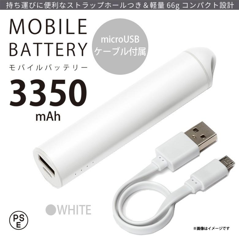 モバイルバッテリー 充電器 3350mAh PG-LBJ34A22WH 3369 コンパクト