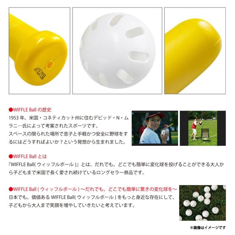 ウィッフルボール Wiffle ball 639R 0082 メジャーリーガー 野球 ベースボールサイズ グローバルホスピタリティー 宅配便配送｜mobile-land｜02