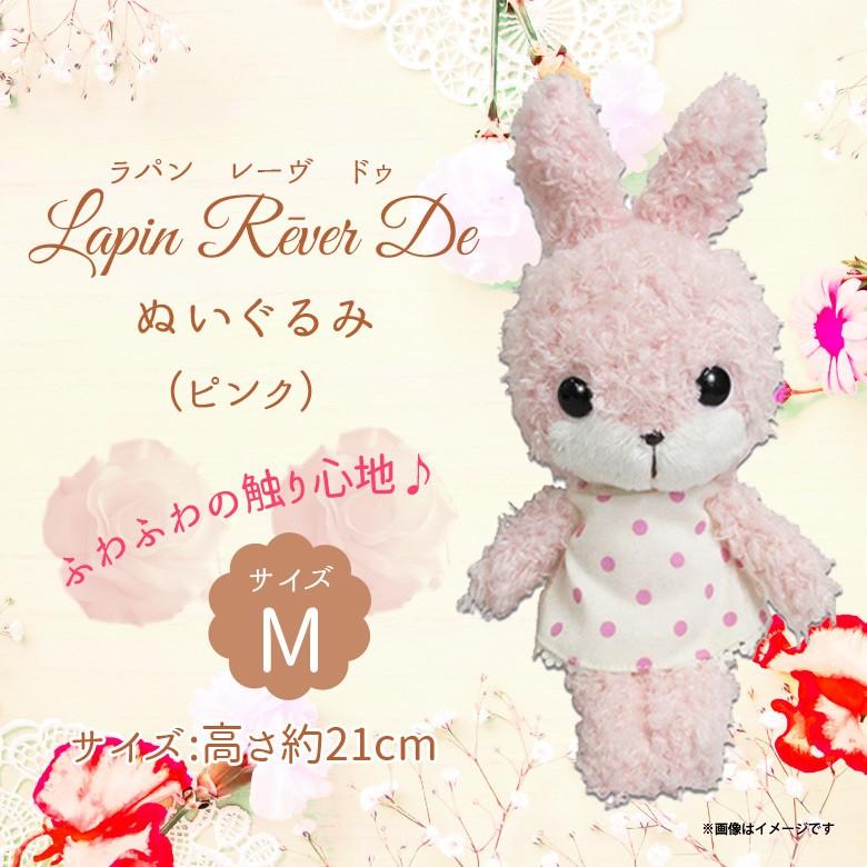 特価 ラパン レーヴ ドゥ ぬいぐるみ ウサギ 定形外郵便発送 内藤デザイン ピンク Mサイズ Yamaneko ベビー向け うざぎ 0023 ぬいぐるみ