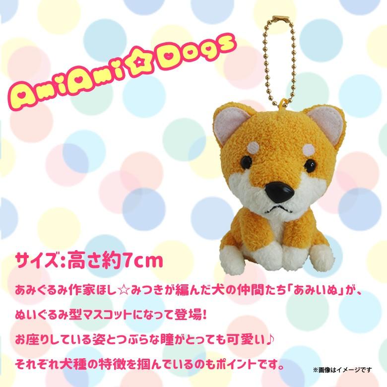 ぬいぐるみ AmiAmi☆Dogs 犬 柴犬 6278 あみいぬ ほし☆みつき イヌ