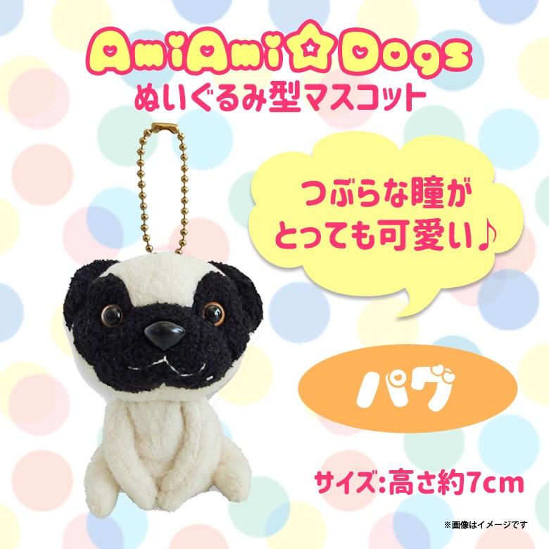 ぬいぐるみ AmiAmi☆Dogs 犬 パグ 6315 あみいぬ ほし☆みつき イヌ