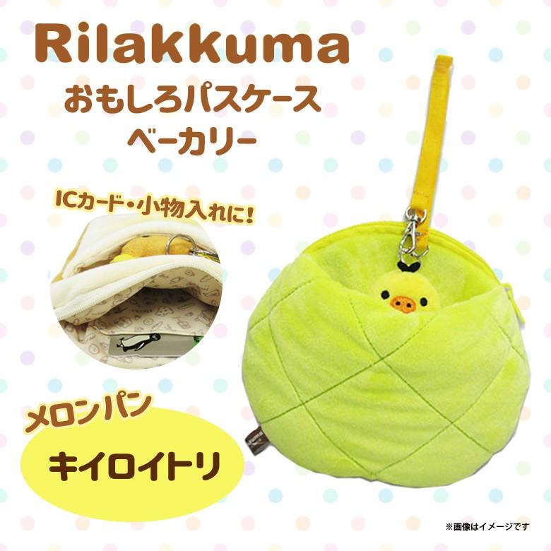 パスポーチ ぬいぐるみ キイロイトリ ベーカリー 3368 おもしろパス