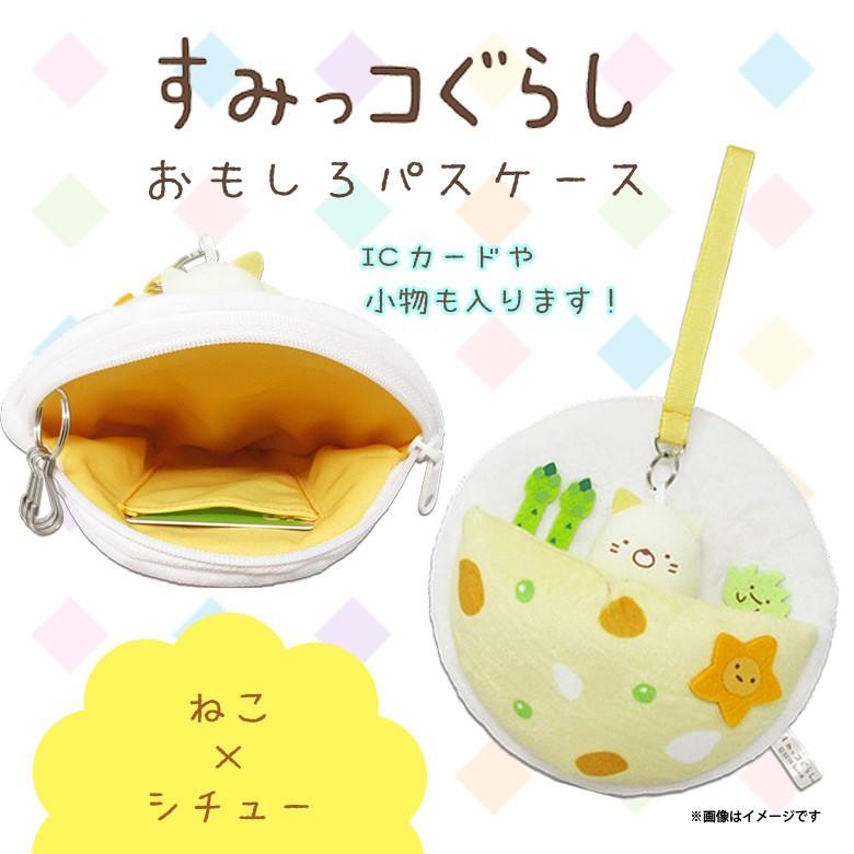 パスポーチ ぬいぐるみ ねこ クリームシチュー 4242 おもしろパスケース すみっコぐらし リールコード付き カードケース 内藤デザイン 定形外郵便発送 M モバイルランド 通販 Yahoo ショッピング