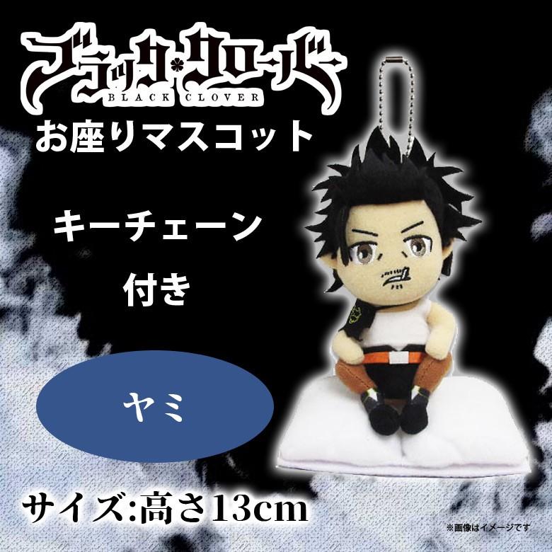 ブラッククローバー ぬいぐるみ ヤミ 2576 マスコット キーホルダー お