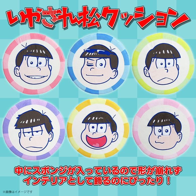 おそ松さん クッション カラ松 2392 いやされ松 スポンジクッション