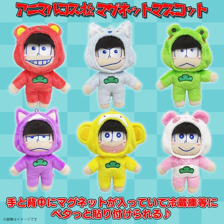 おそ松さん ぬいぐるみ マグネット カラ松 9828 アニマルコス松