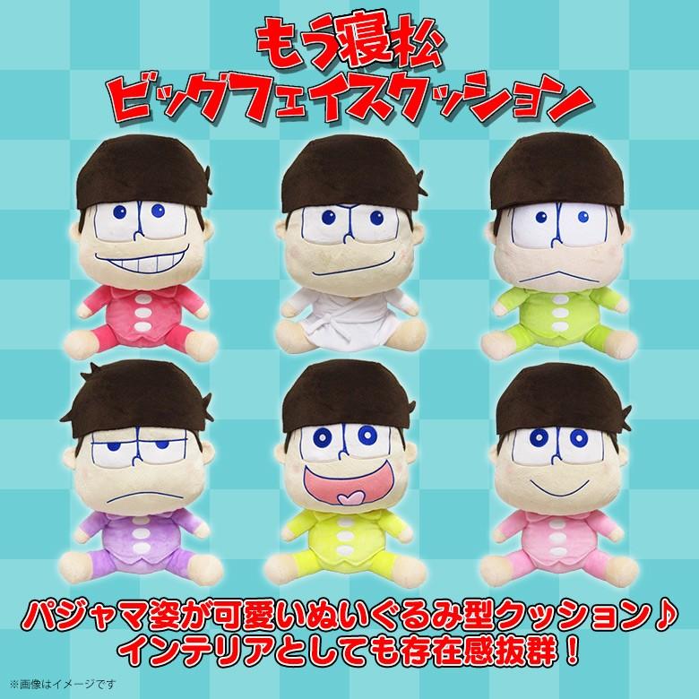 おそ松さん ぬいぐるみ チョロ松 9774 もう寝松 ビッグフェイス