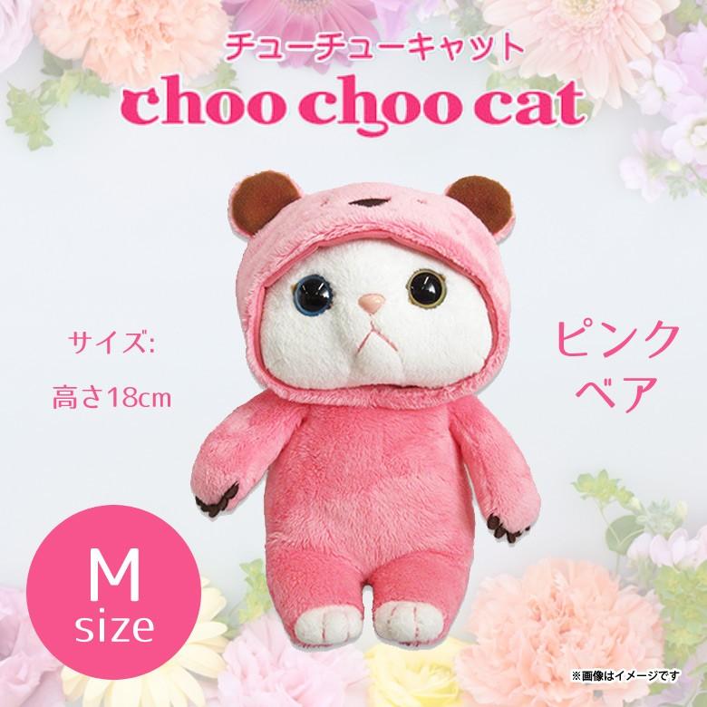 ぬいぐるみ 猫 Choo cat Mサイズ ピンクベア 0718 コスチューム ぬいぐるみ 猫 Choo cat Mサイズ ピンクベア 0718 コスチューム