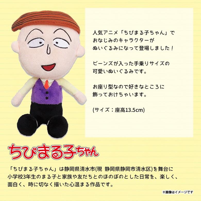 ちびまる子ちゃん ぬいぐるみ 花輪くん ビーンズ 71 さくらももこ キャラクター グッズ アニメ 手乗りサイズ 内藤デザイン 定形外郵便発送 M モバイルランド 通販 Yahoo ショッピング