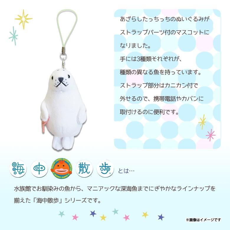 ぬいぐるみ あざらしたっちっち マスコット ゴマフノコ 6538 海中散歩