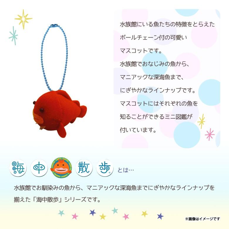 ぬいぐるみ マスコット ダンゴウオ 6224 お友達マスコット 海中散歩 魚