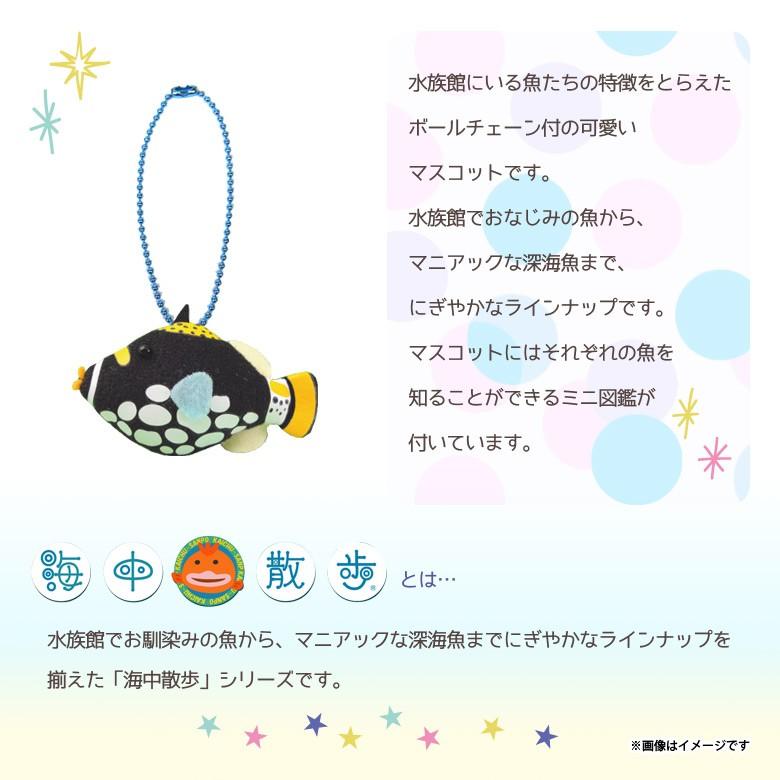 ぬいぐるみ マスコット モンガラカワハギ 7870 お友達マスコット 海中