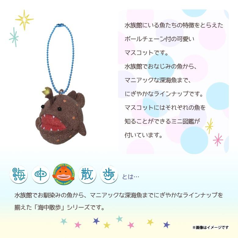 ぬいぐるみ マスコット チョウチンアンコウ 4695 お友達マスコット