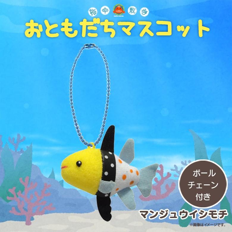 ぬいぐるみ マスコット マンジュウイシモチ 2423 お友達マスコット