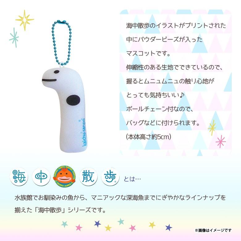 ぬいぐるみ ムニュ マスコット チンアナゴ 9614 お友達マスコット 海中