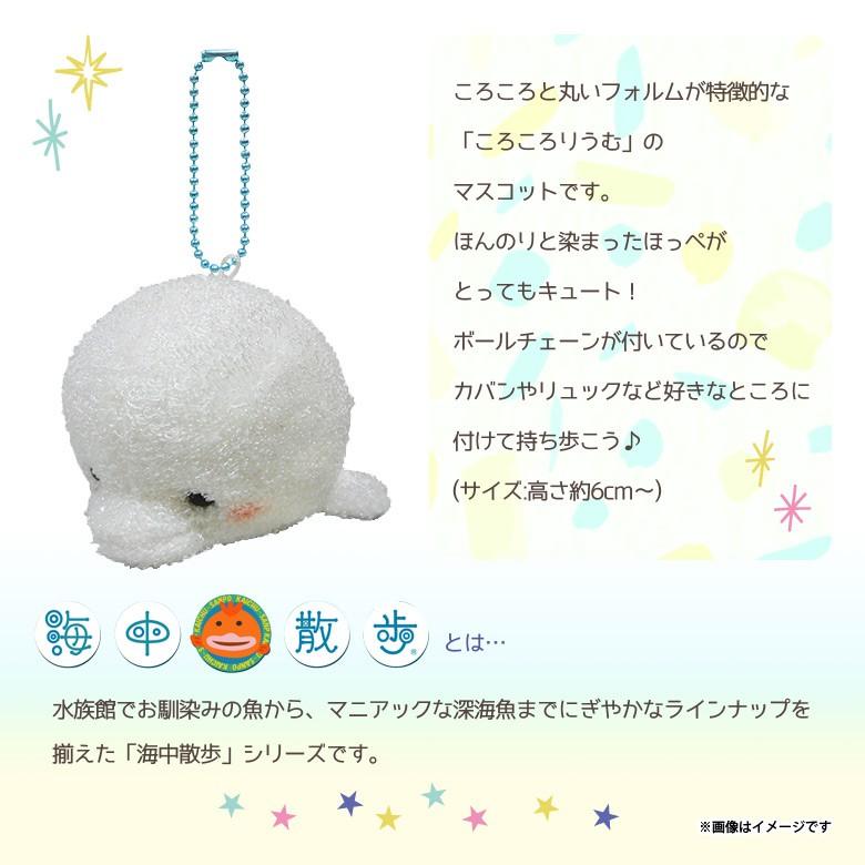 ぬいぐるみ ころころりうむ マスコット ベルーガ 5288 海中散歩 魚
