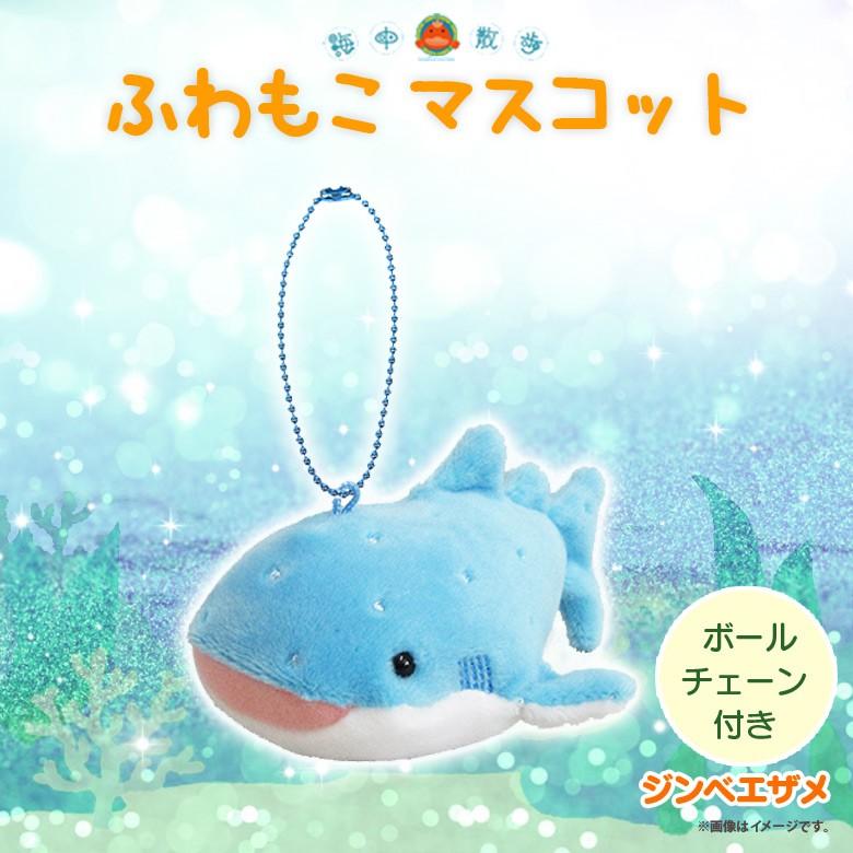 テーブス海 ぬいぐるみ キーホルダー 楽天市場】ぬいぐるみ ふわもこ マスコット ウツボ【1012】海中散歩