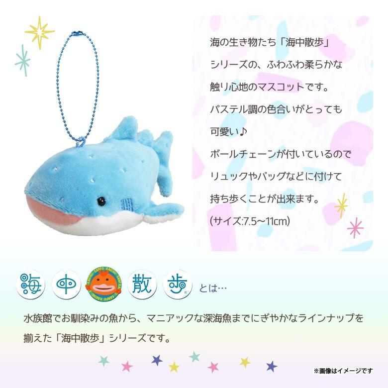 ぬいぐるみ ふわもこ マスコット ジンベエザメ 1036 海中散歩 魚 キー