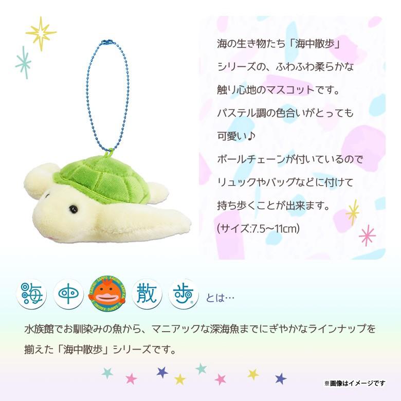 ぬいぐるみ ふわもこ マスコット アオウミガメ 1050 海中散歩 魚 キー